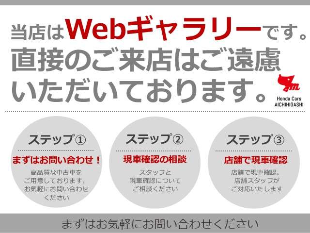 ホンダカーズ愛知東 Webギャラリー
