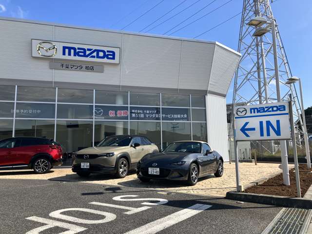 千葉マツダ 柏店