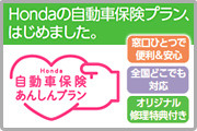 Honda Cars みちのく U-Select八戸