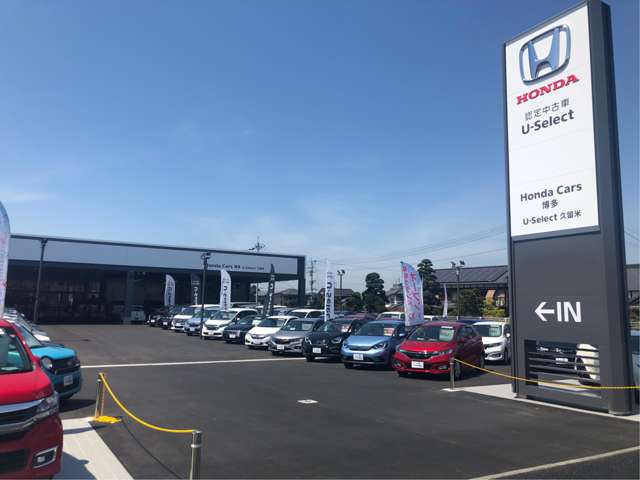 株式会社ホンダカーズ博多 U-select久留米