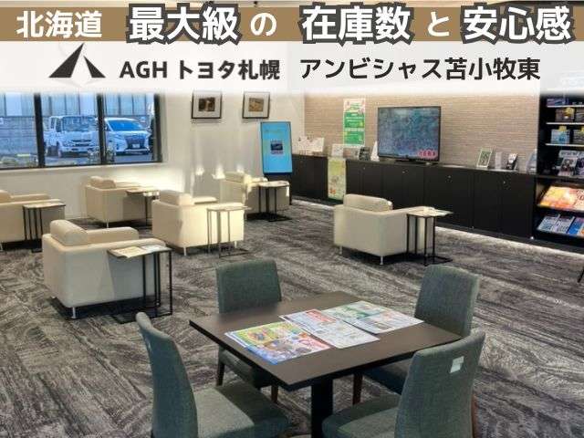 AGHトヨタ札幌(株) アンビシャス苫小牧東
