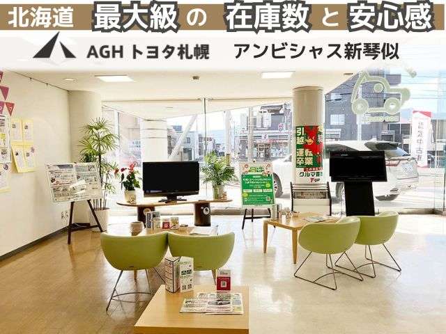 AGHトヨタ札幌(株) アンビシャス新琴似