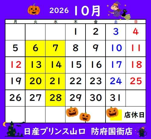 日産プリンス山口販売 防府国衙店