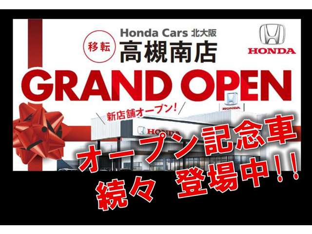 ホンダカーズ北大阪 U-selectコーナー高槻南店