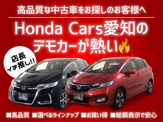 ホンダカーズ愛知 小牧元町店(認定中古車取扱店)