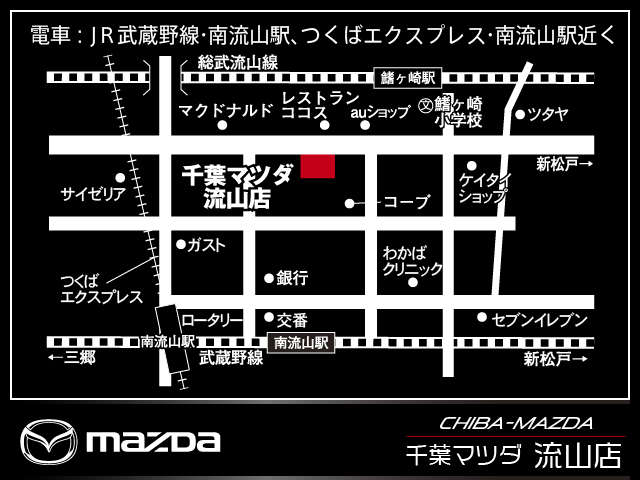 千葉マツダ 流山店