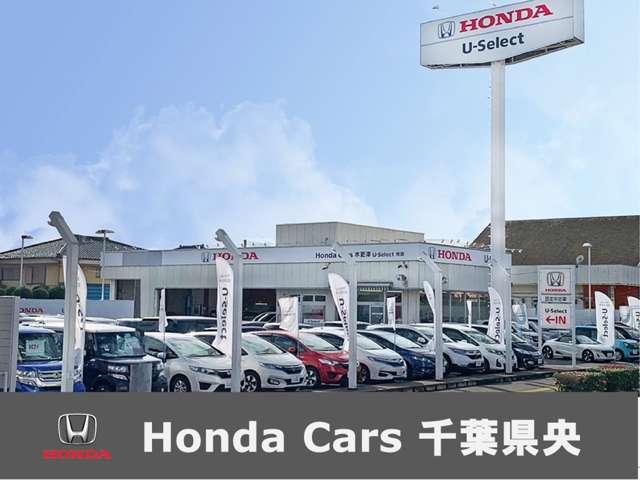 ホンダカーズ千葉県央 U-Select市原