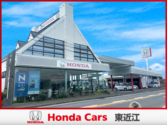 ホンダカーズ東近江 八幡南店