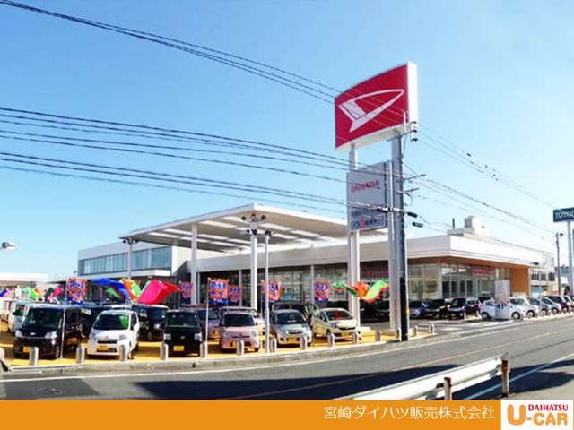 宮崎ダイハツ販売株式会社 花ヶ島店
