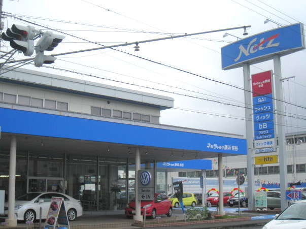 ネッツトヨタ静浜(株) 沓谷店