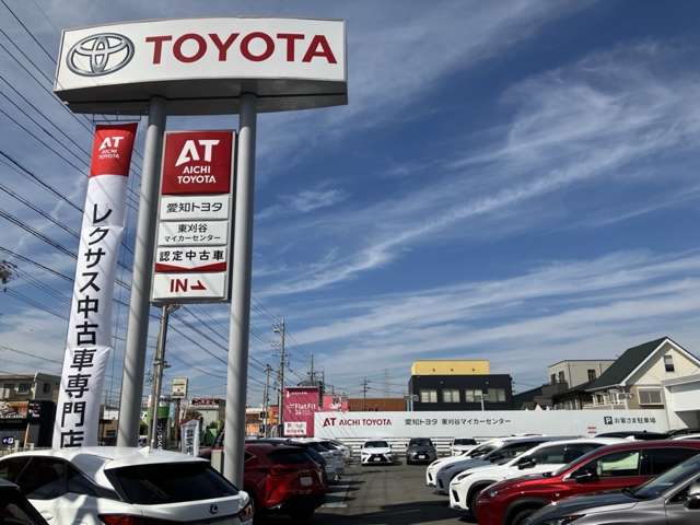 愛知トヨタ 東刈谷マイカーセンター