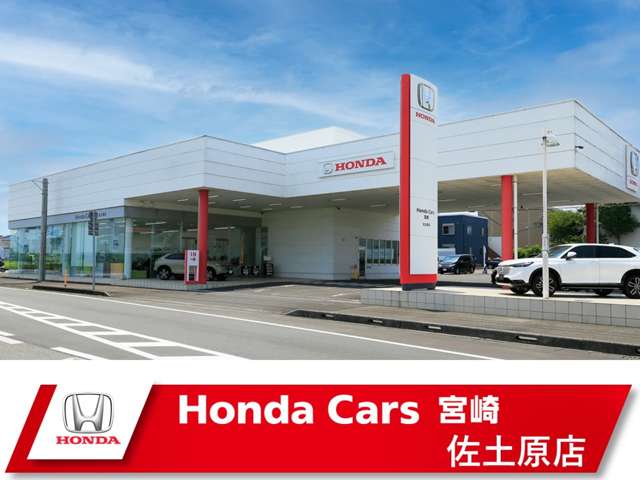 ホンダカーズ宮崎 佐土原店