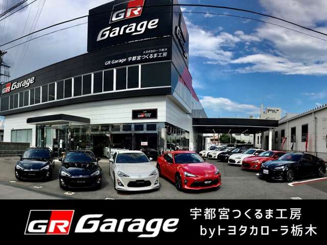 トヨタカローラ栃木 GR Garage 宇都宮つくるま工房