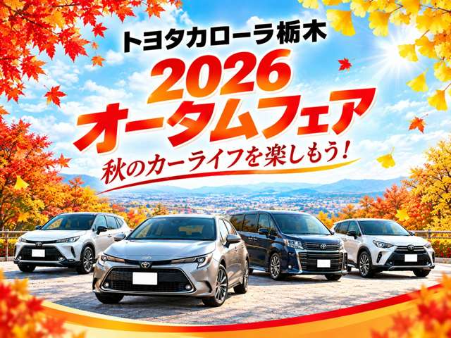 トヨタカローラ栃木 宇都宮上横田店