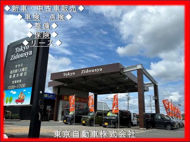 東京自動車株式会社 江刺店