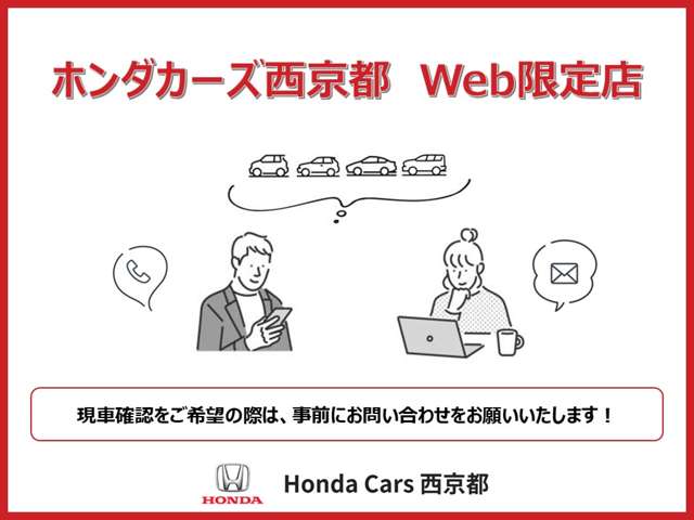 Honda Cars 西京都 ホンダ西京都 Web限定店