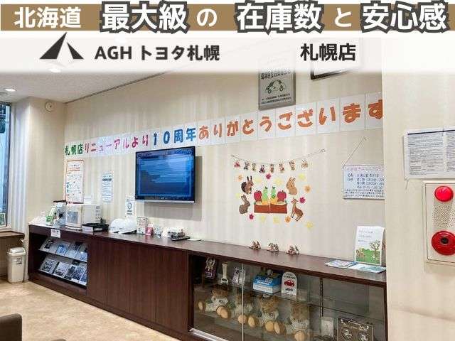 AGHトヨタ札幌(株) 札幌店