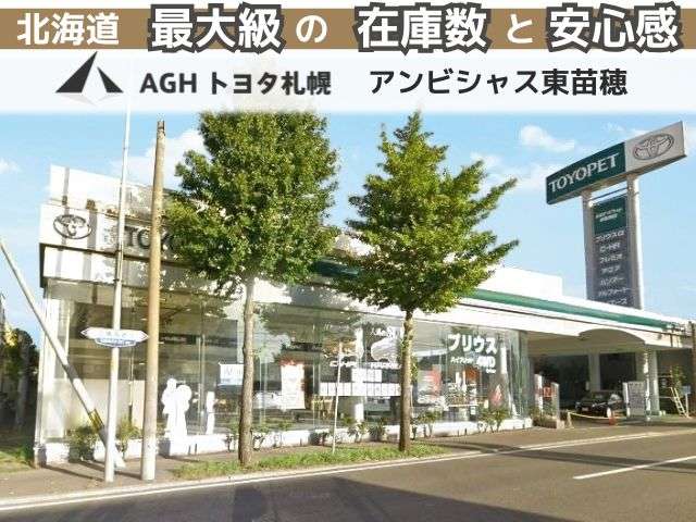 AGHトヨタ札幌(株) アンビシャス東苗穂