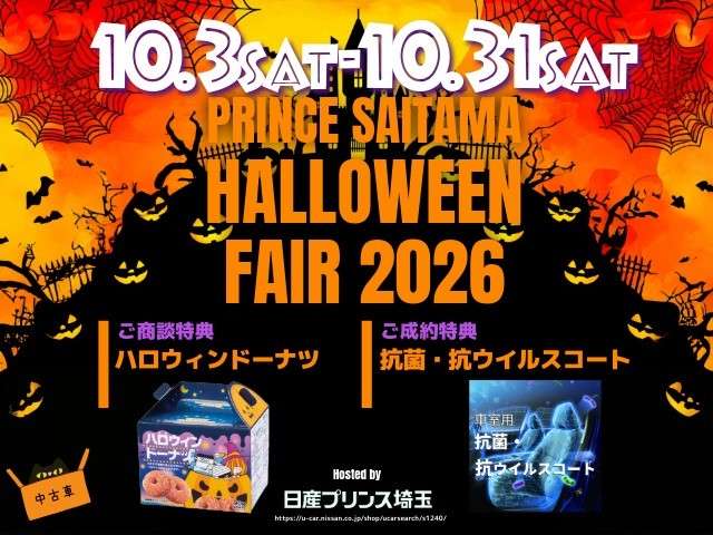日産プリンス埼玉販売 ユーカーズ越谷