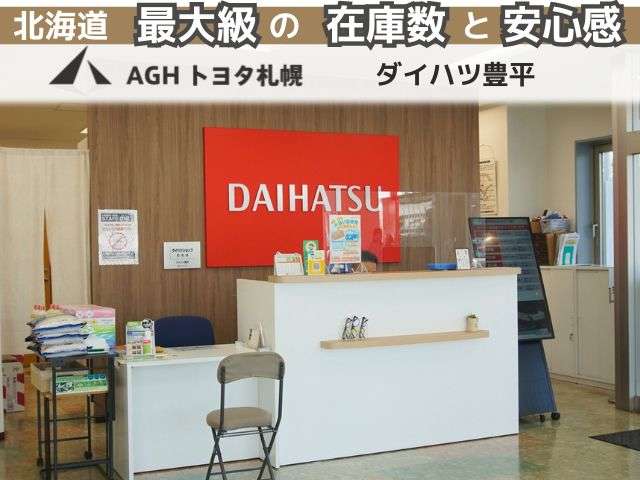 ダイハツ豊平