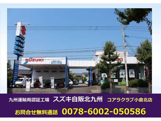 スズキ自販北九州