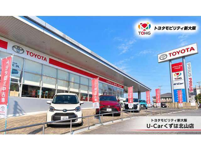 トヨタモビリティ新大阪(株) U-Carくずは北山店