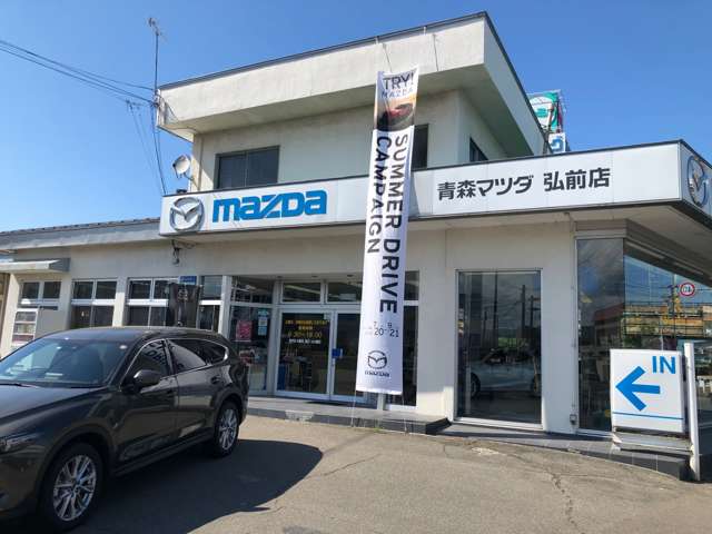 青森マツダ 弘前店