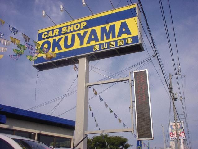 カーショップ OKUYAMA