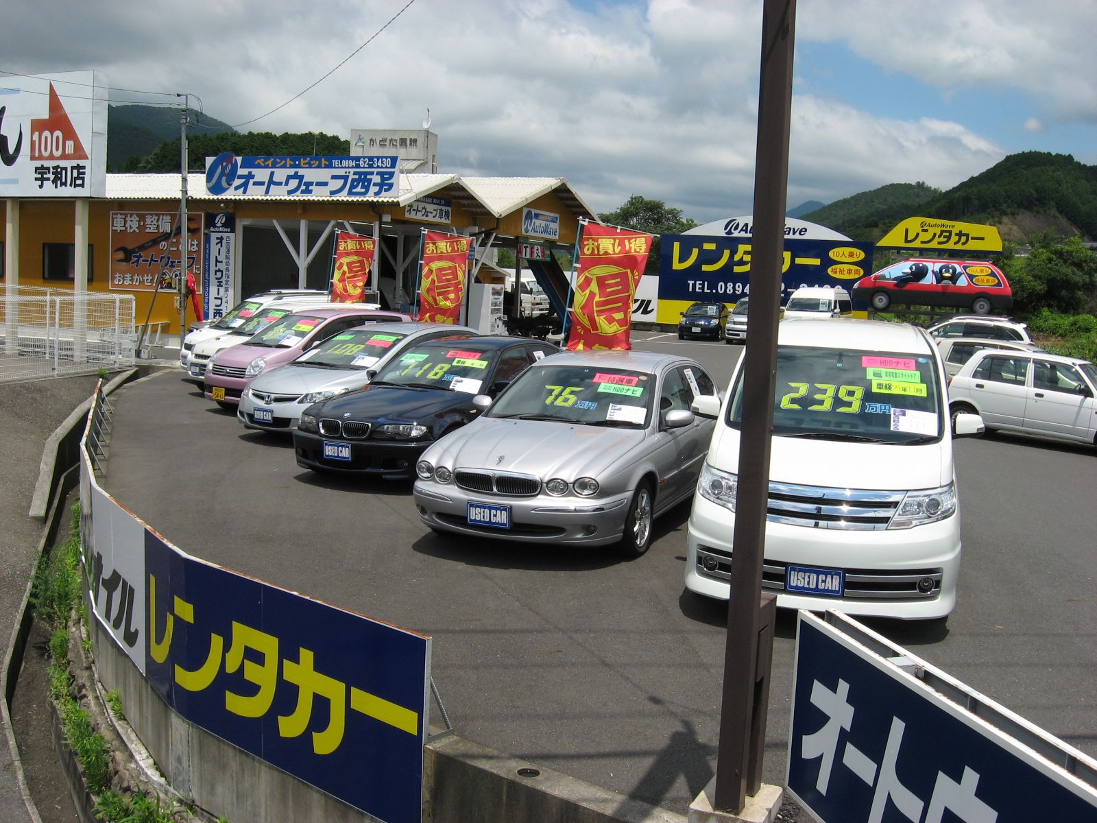 オートウェーブ 西予