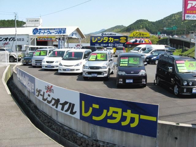 オートウェーブ 西予