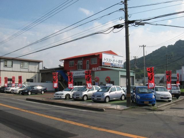 トラストオート愛媛(株)