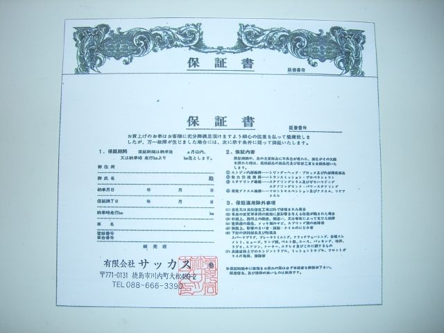 (有)サッカス徳島店