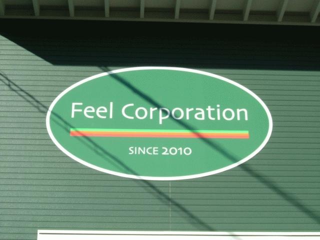 (株)フィールコーポレーション