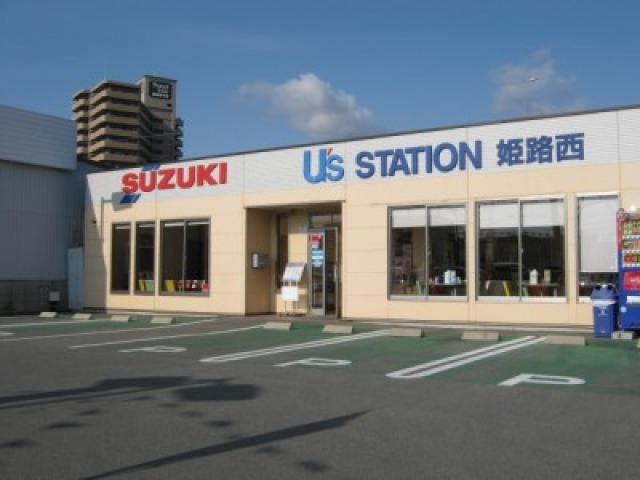 スズキ自販兵庫U’sSTATION姫路西