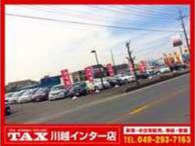 埼玉県 川越市の中古車販売店 タックス川越インター店 中古車情報 中古車検索なら 車選びドットコム 車選び Com