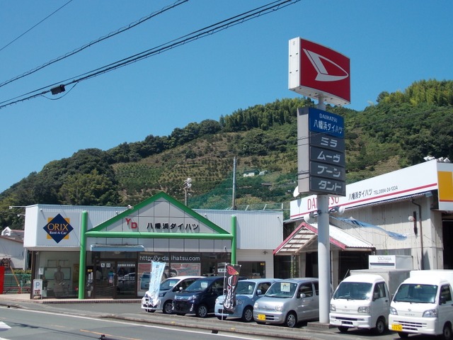 (有)八幡浜ダイハツモータース