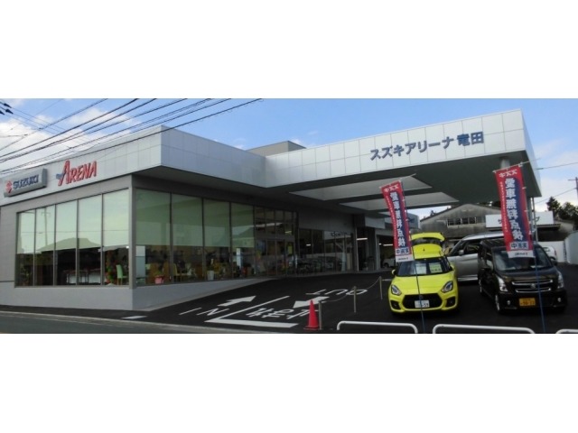 スズキアリーナ竜田