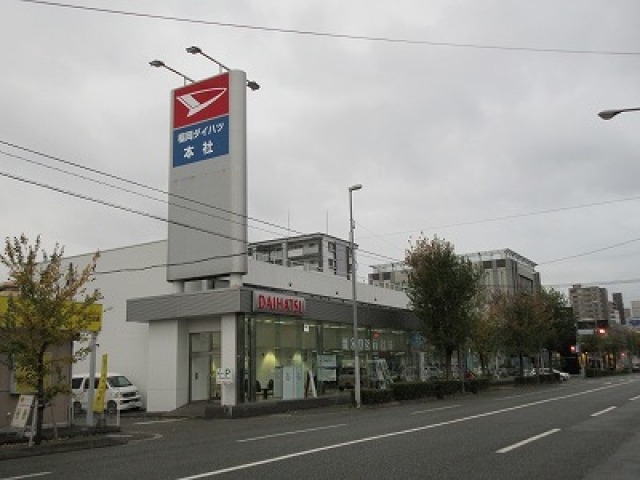 福岡ダイハツ販売 本部
