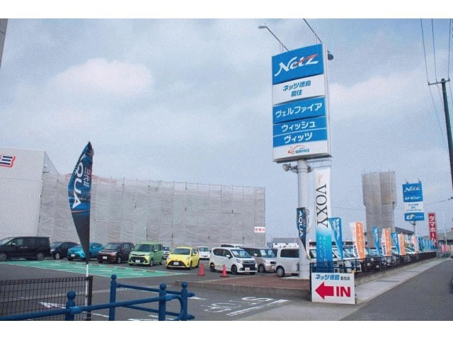 ネッツトヨタ徳島 U-CarShop藍住