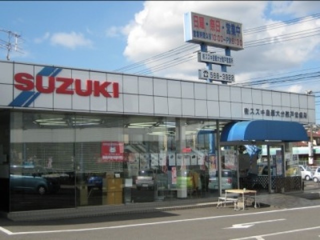 (株)スズキ自販大分 敷戸営業所