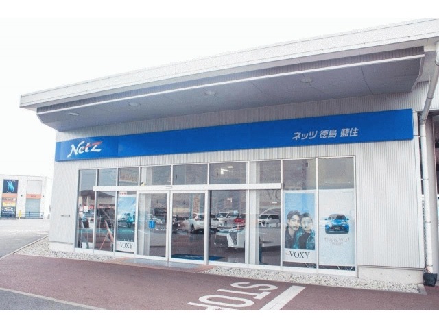 ネッツトヨタ徳島 U-CarShop藍住