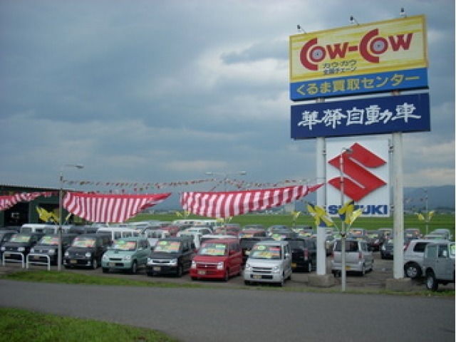秋田県 大仙市の中古車販売店 タックス大曲 Cow Cow店 中古車情報 中古車検索なら 車選びドットコム 車選び Com