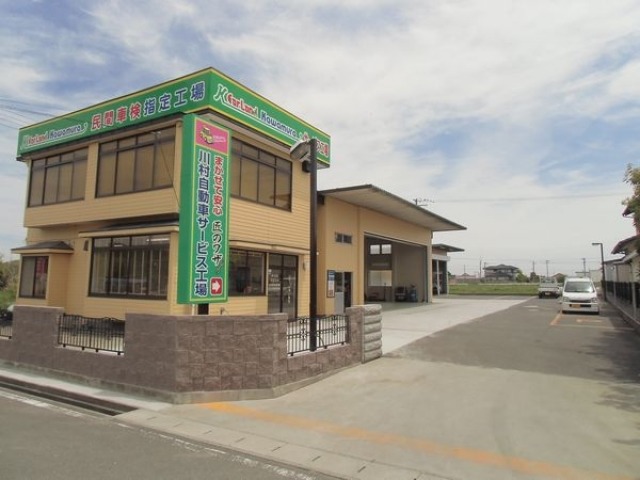 (株)川村自動車販売 本社