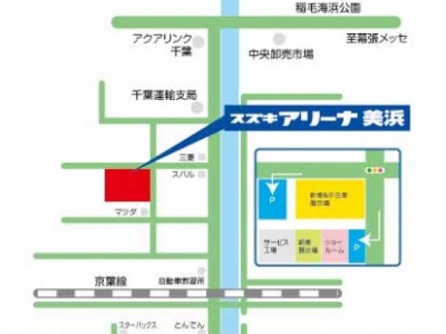 千葉スズキ販売㈱  U’s STATION美浜