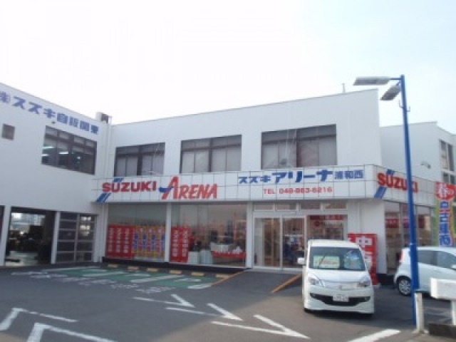 (株)スズキ自販関東 スズキアリーナ浦和西